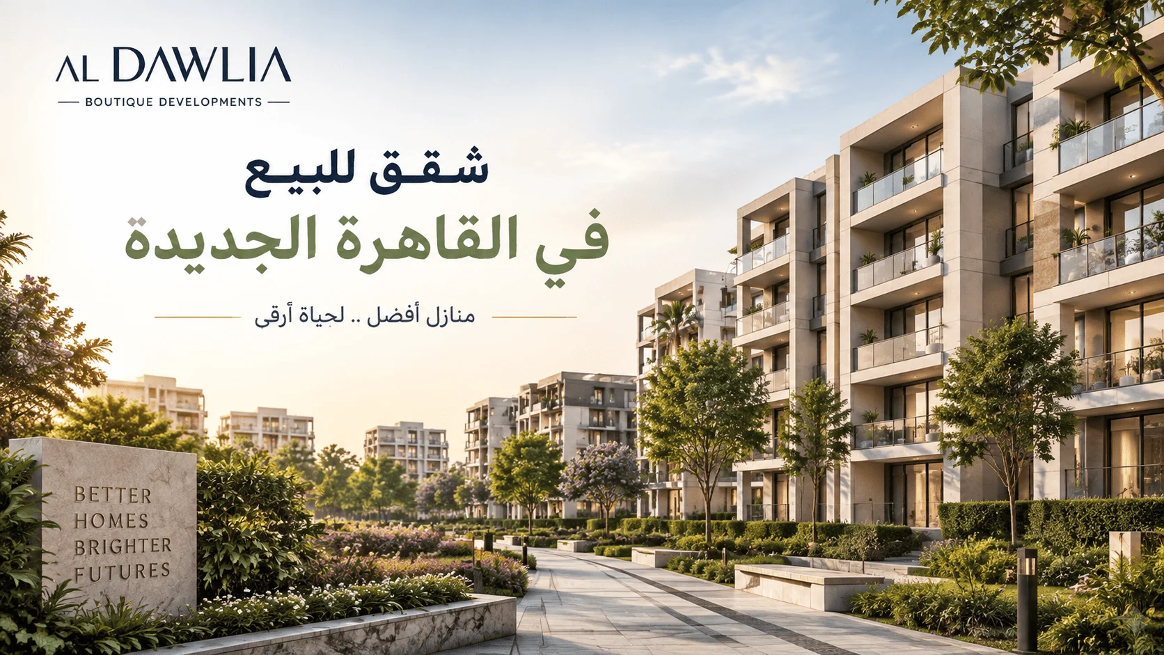 شقق للبيع في القاهرة الجديدة